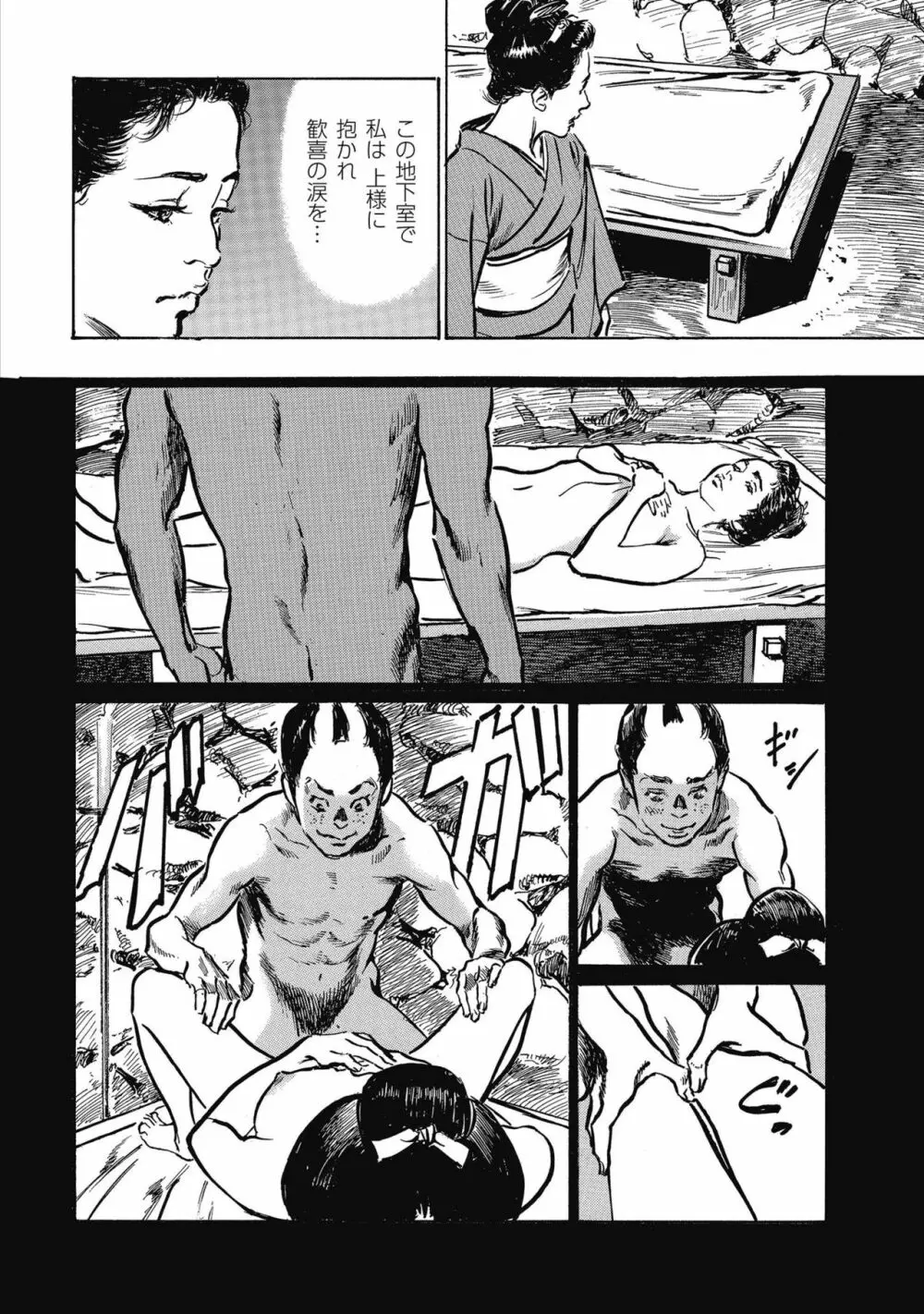天保桃色水滸伝 4 Page.152