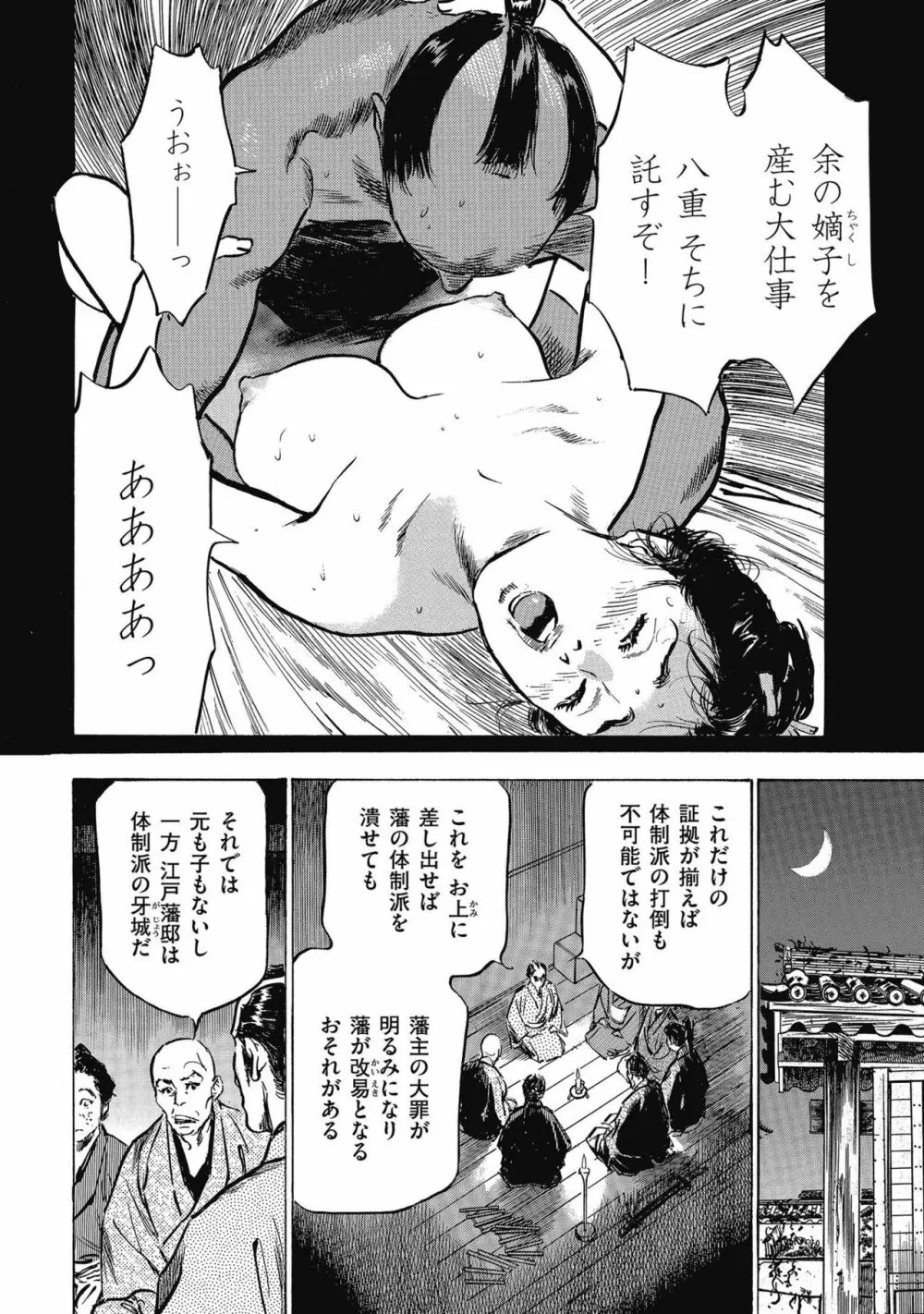 天保桃色水滸伝 4 Page.154