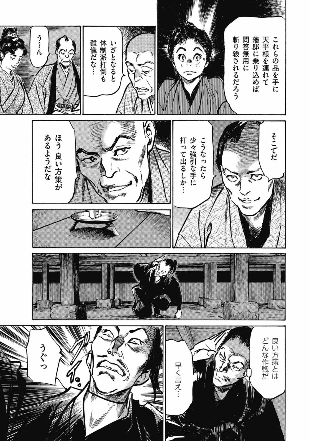 天保桃色水滸伝 4 Page.155