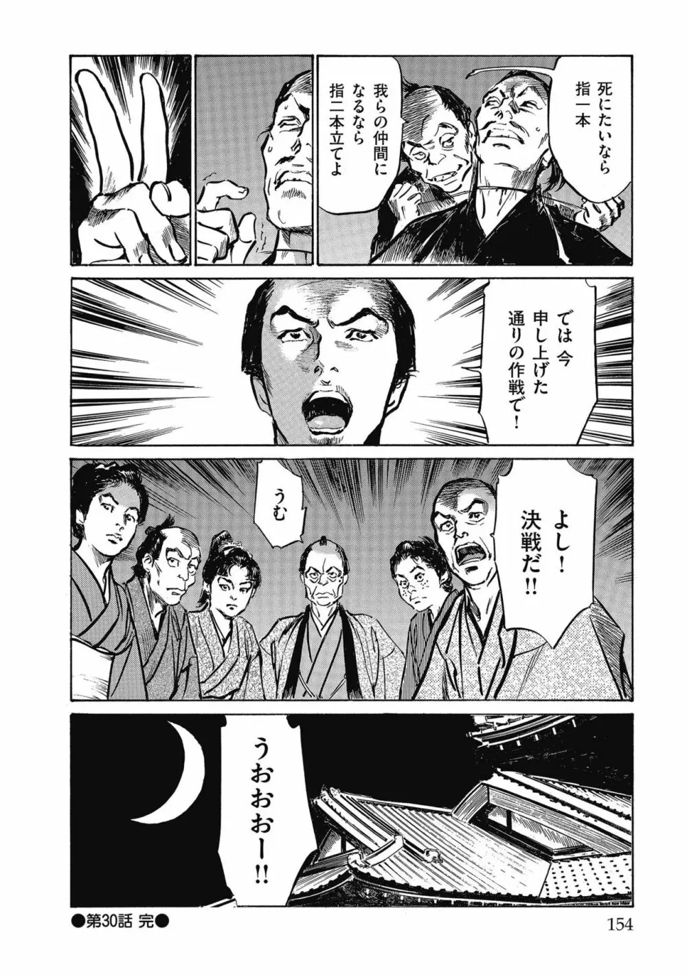 天保桃色水滸伝 4 Page.156