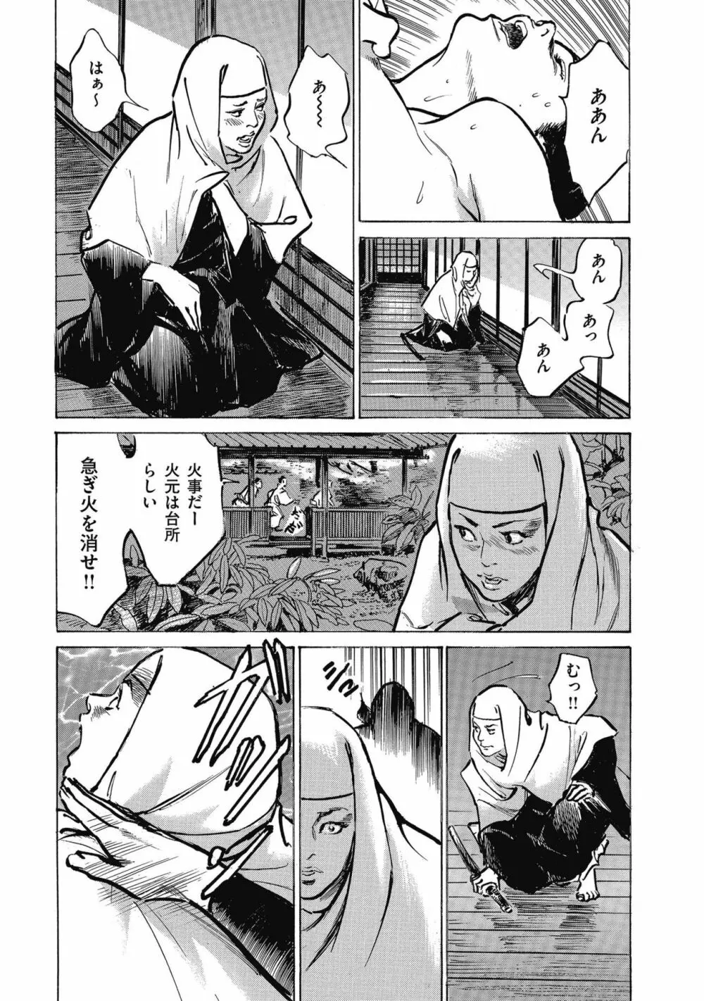 天保桃色水滸伝 4 Page.159