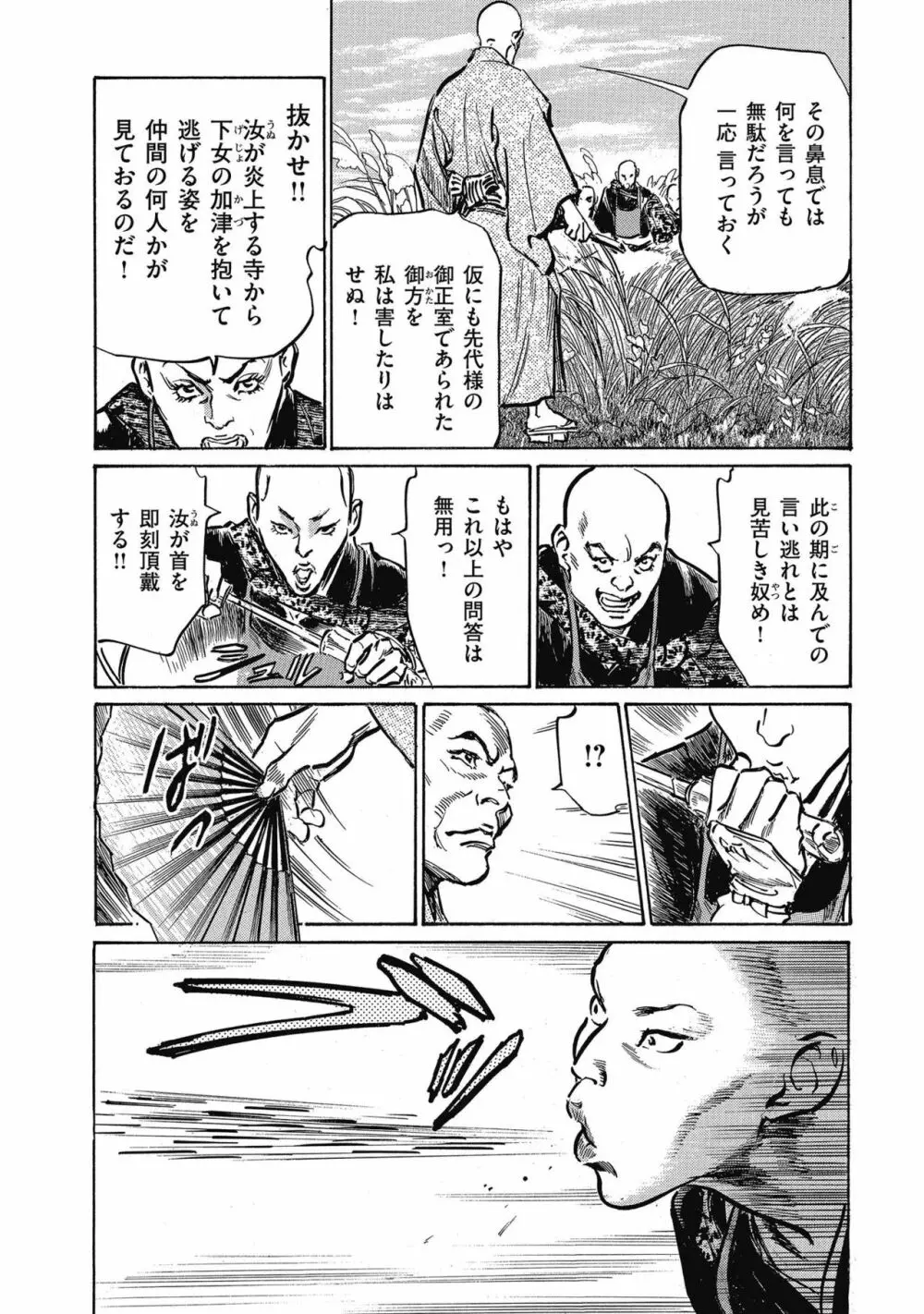 天保桃色水滸伝 4 Page.16