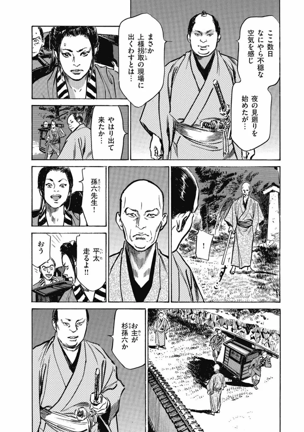 天保桃色水滸伝 4 Page.162