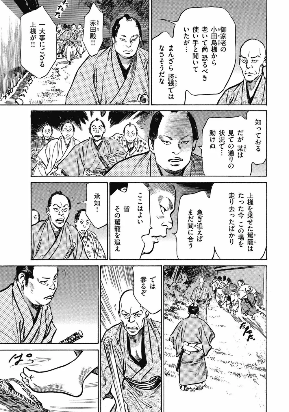 天保桃色水滸伝 4 Page.163
