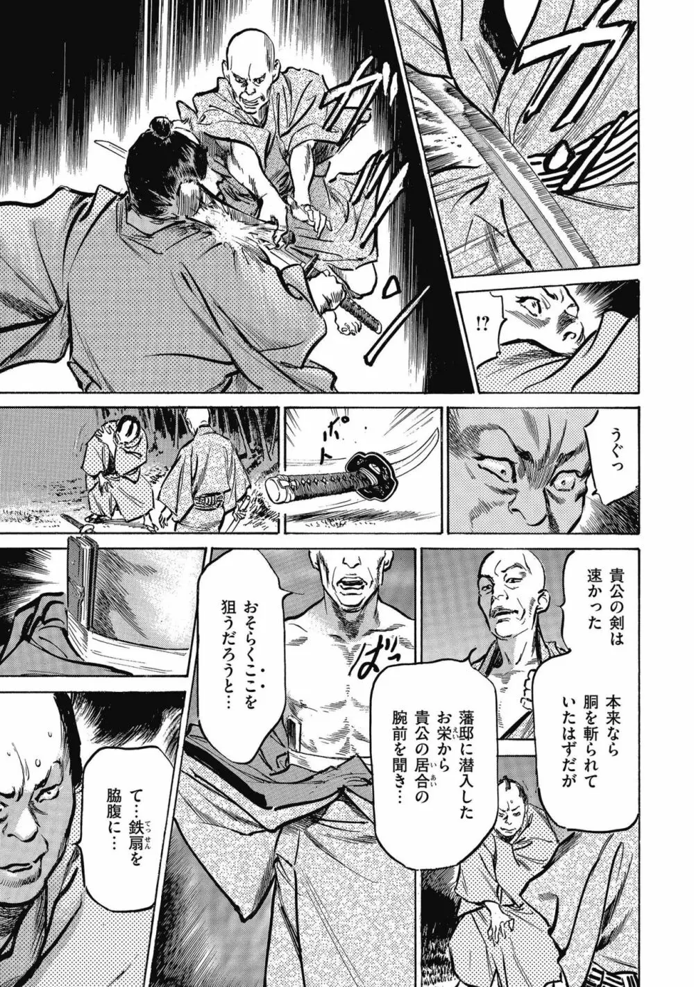 天保桃色水滸伝 4 Page.165