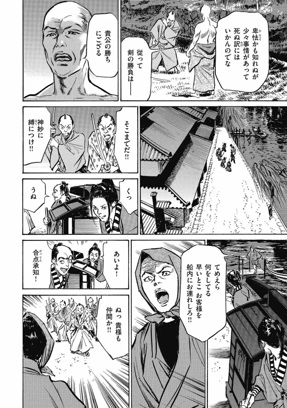 天保桃色水滸伝 4 Page.166