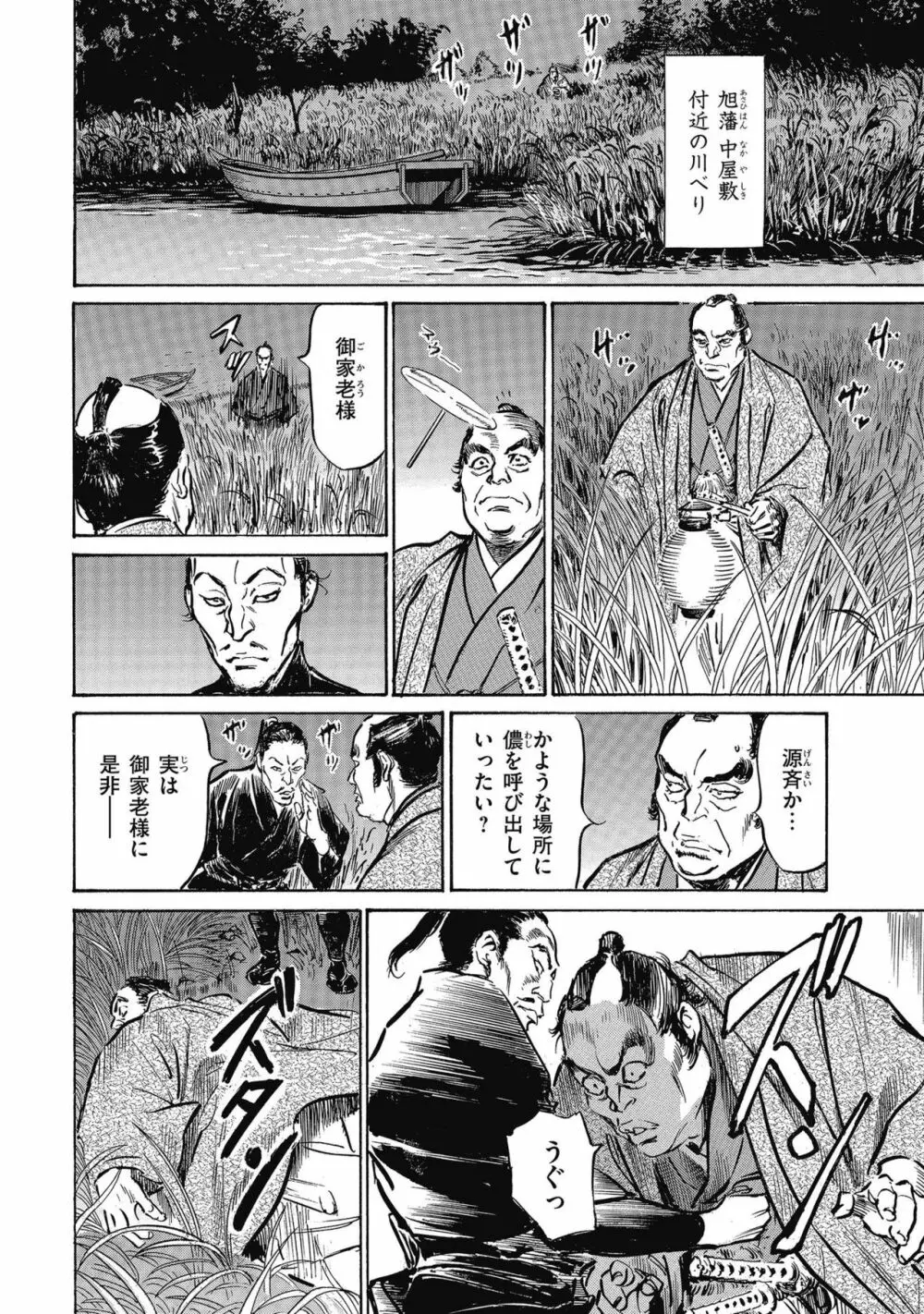 天保桃色水滸伝 4 Page.168
