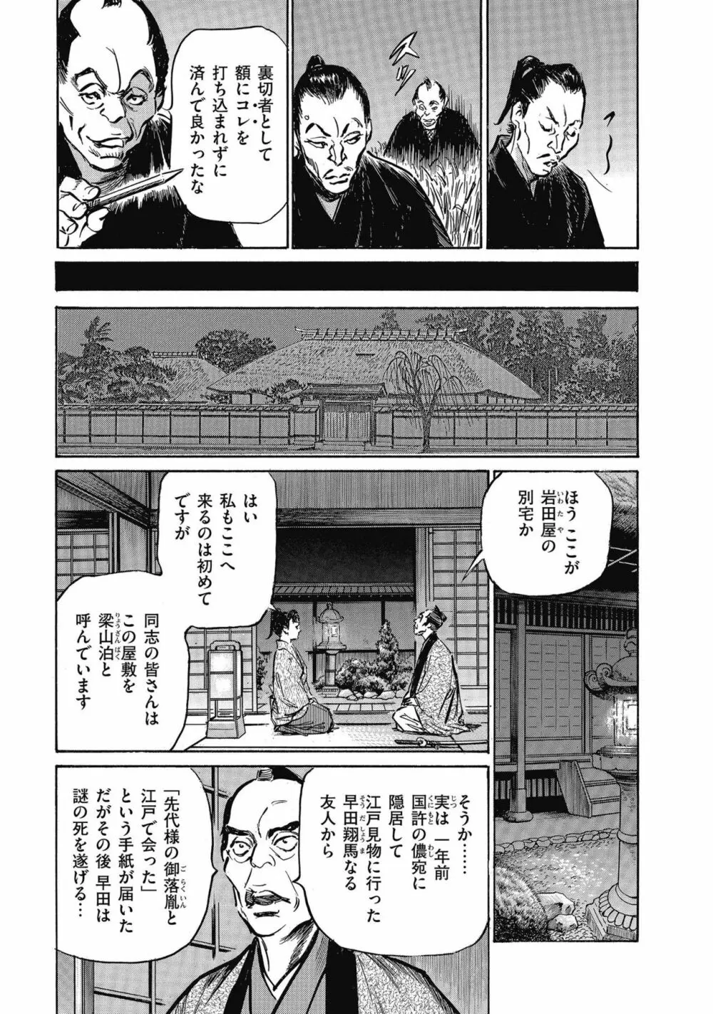 天保桃色水滸伝 4 Page.169