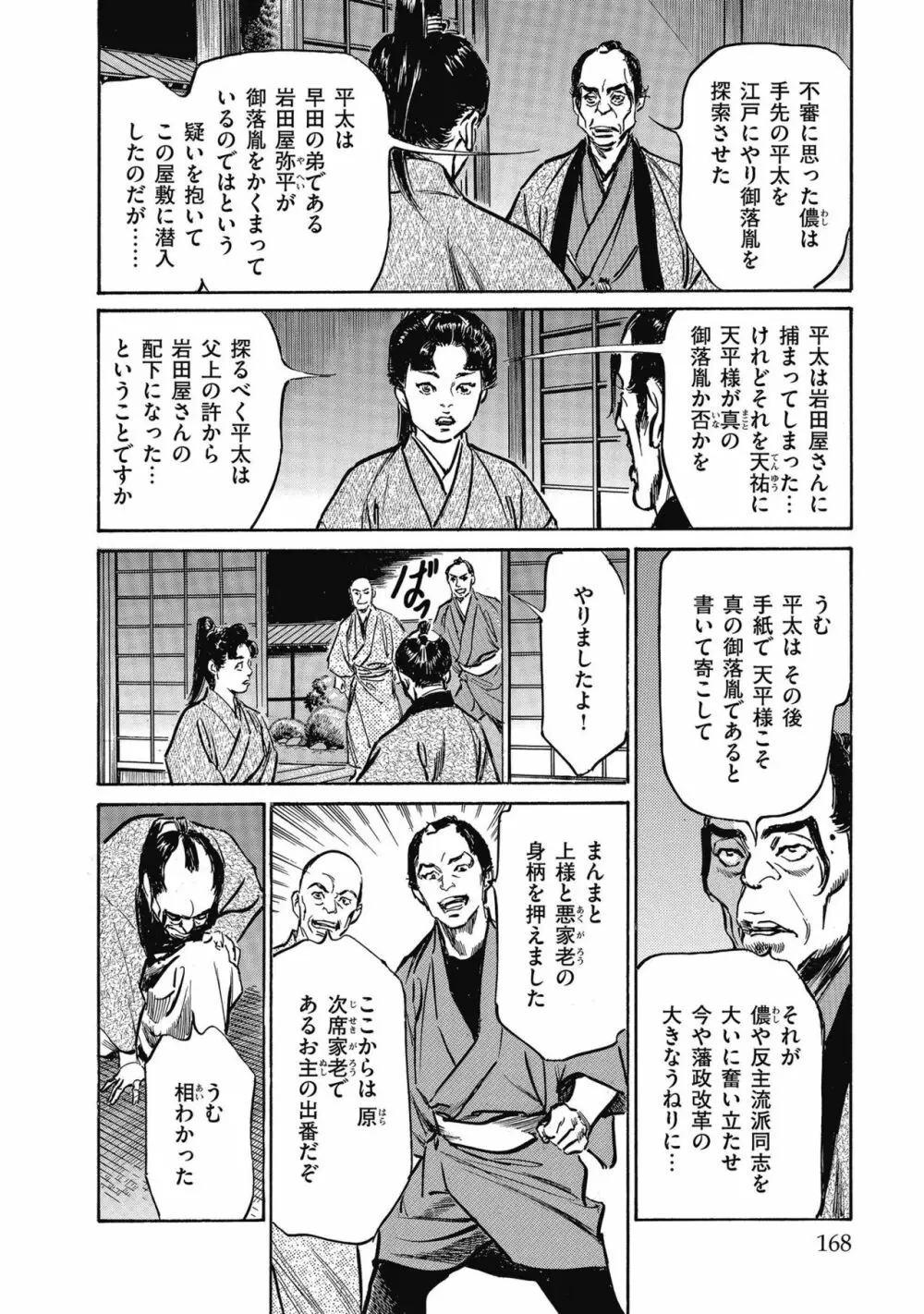 天保桃色水滸伝 4 Page.170