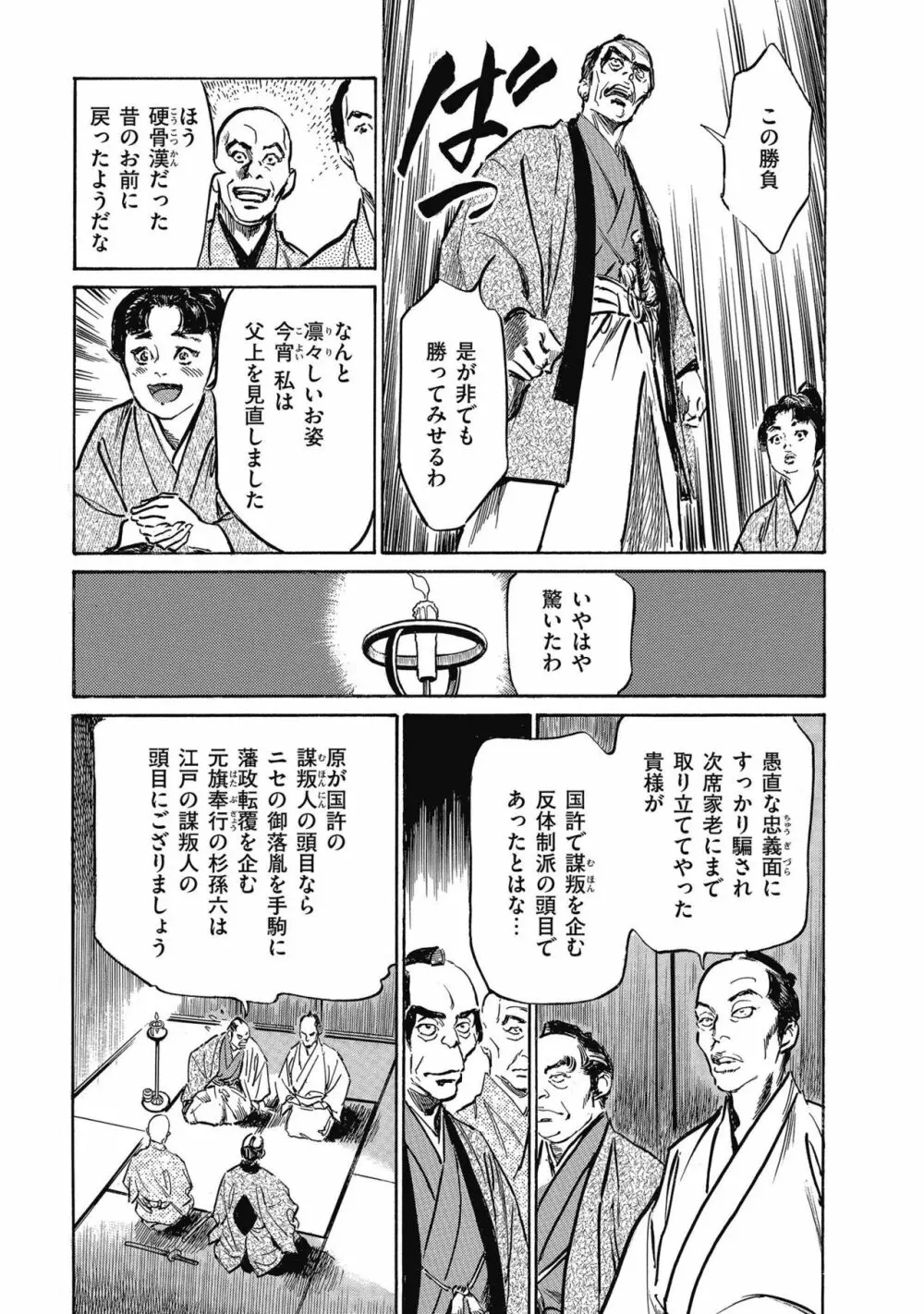 天保桃色水滸伝 4 Page.171