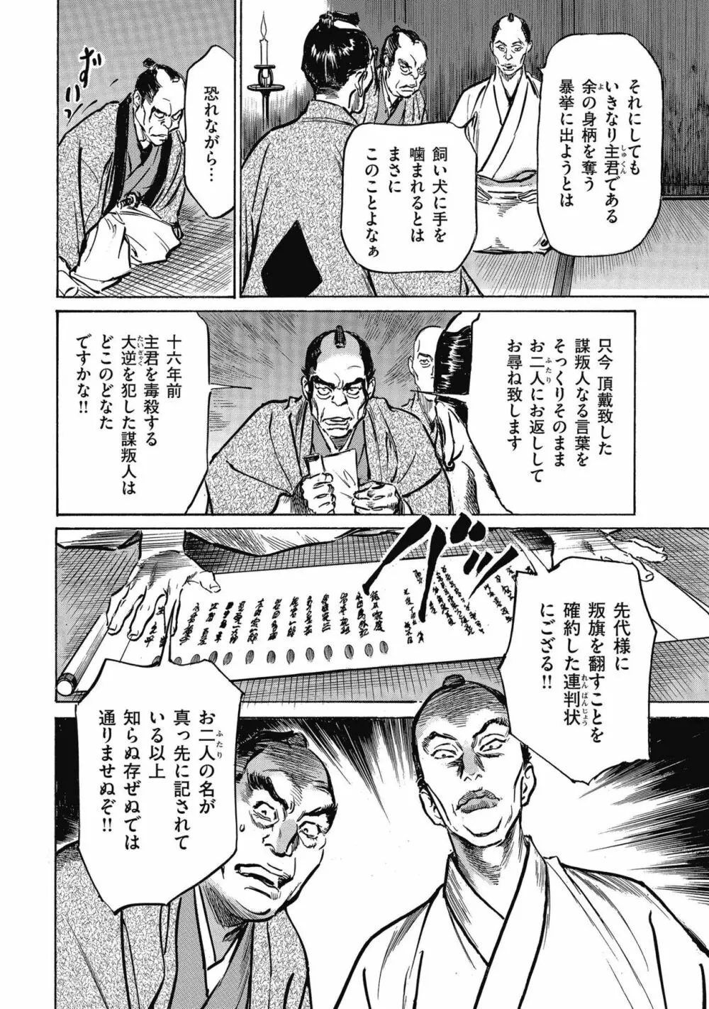 天保桃色水滸伝 4 Page.172