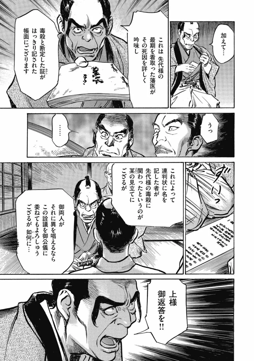 天保桃色水滸伝 4 Page.173