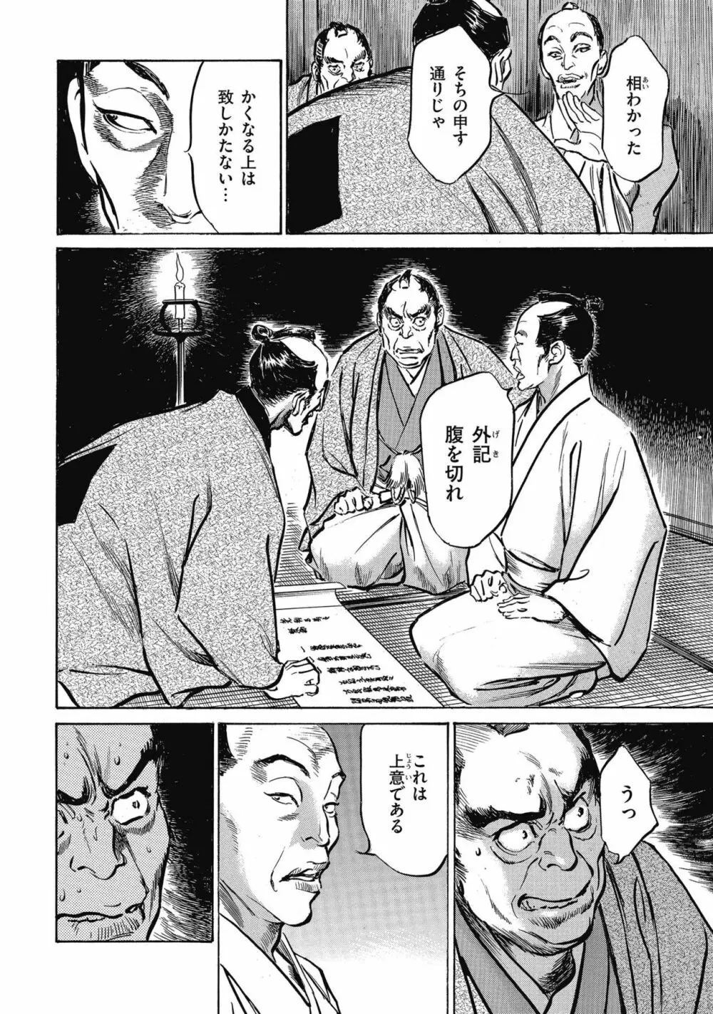 天保桃色水滸伝 4 Page.174
