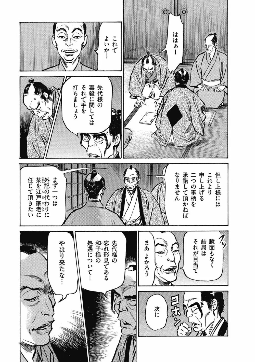 天保桃色水滸伝 4 Page.175