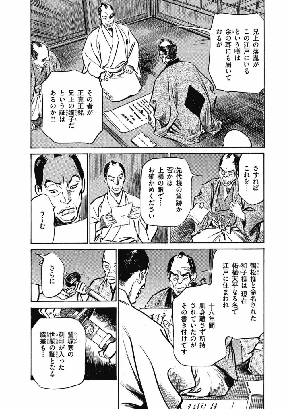 天保桃色水滸伝 4 Page.176