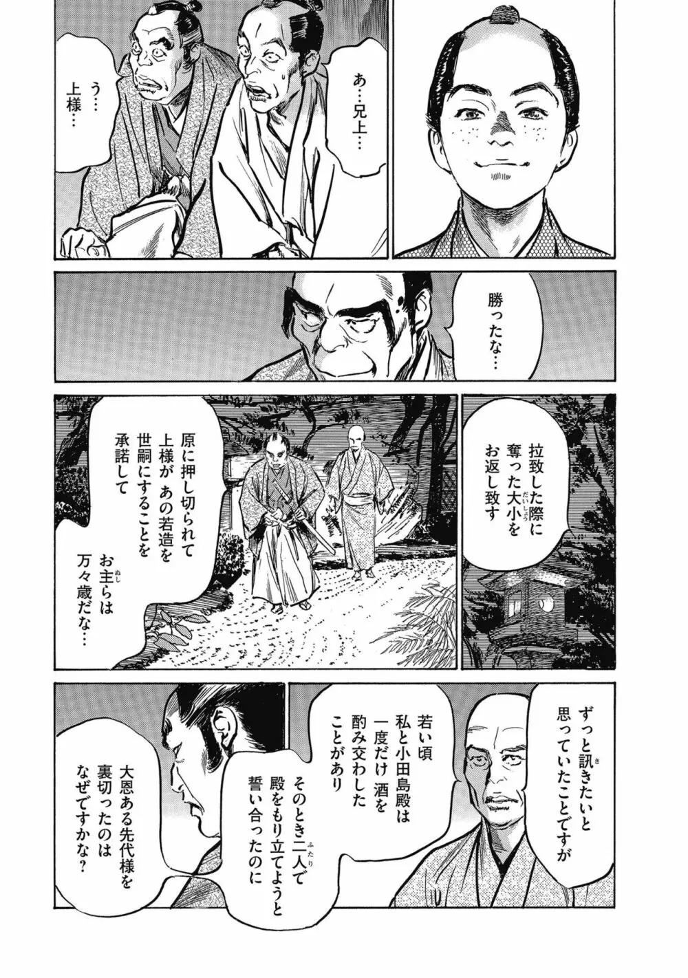 天保桃色水滸伝 4 Page.179