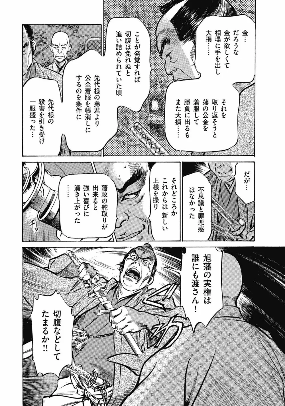 天保桃色水滸伝 4 Page.180