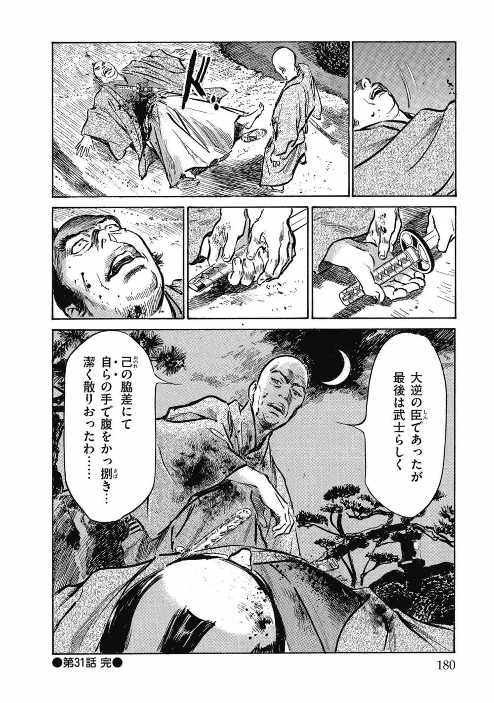 天保桃色水滸伝 4 Page.182