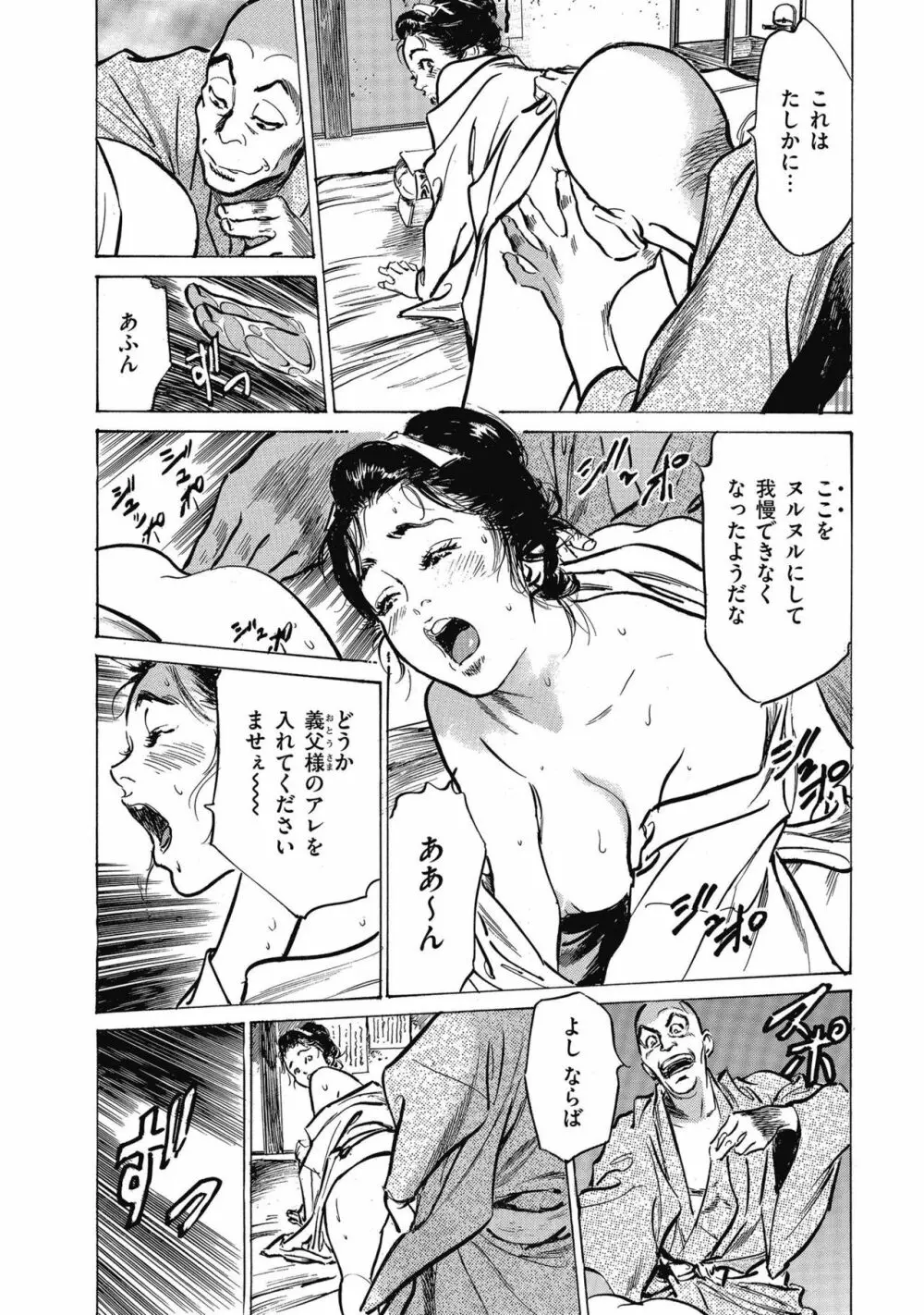 天保桃色水滸伝 4 Page.186