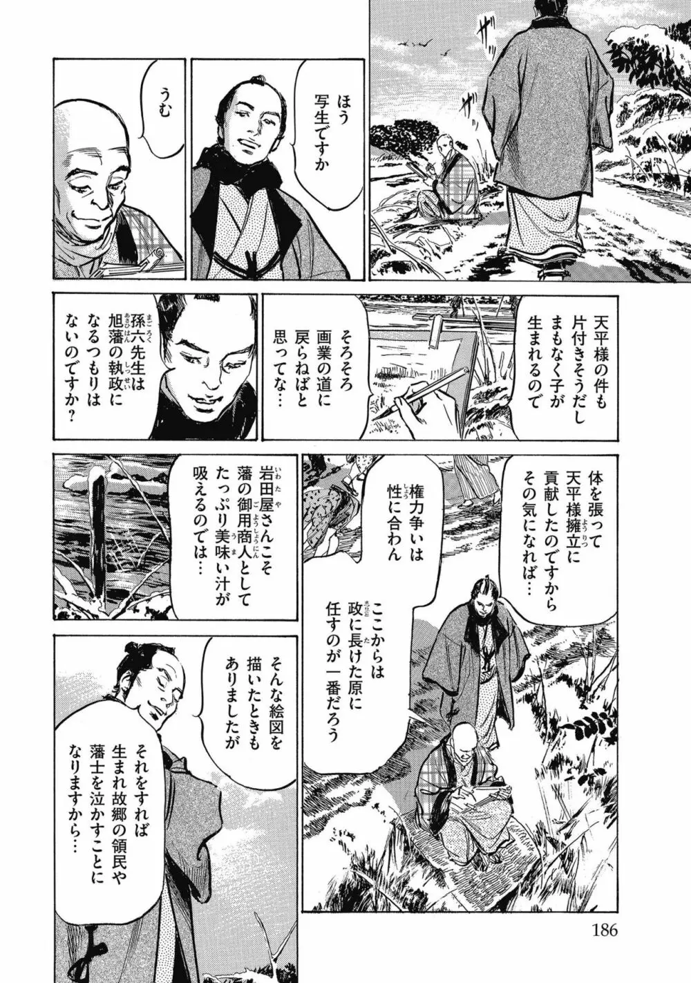 天保桃色水滸伝 4 Page.188