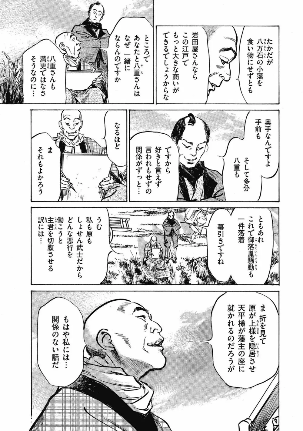 天保桃色水滸伝 4 Page.189