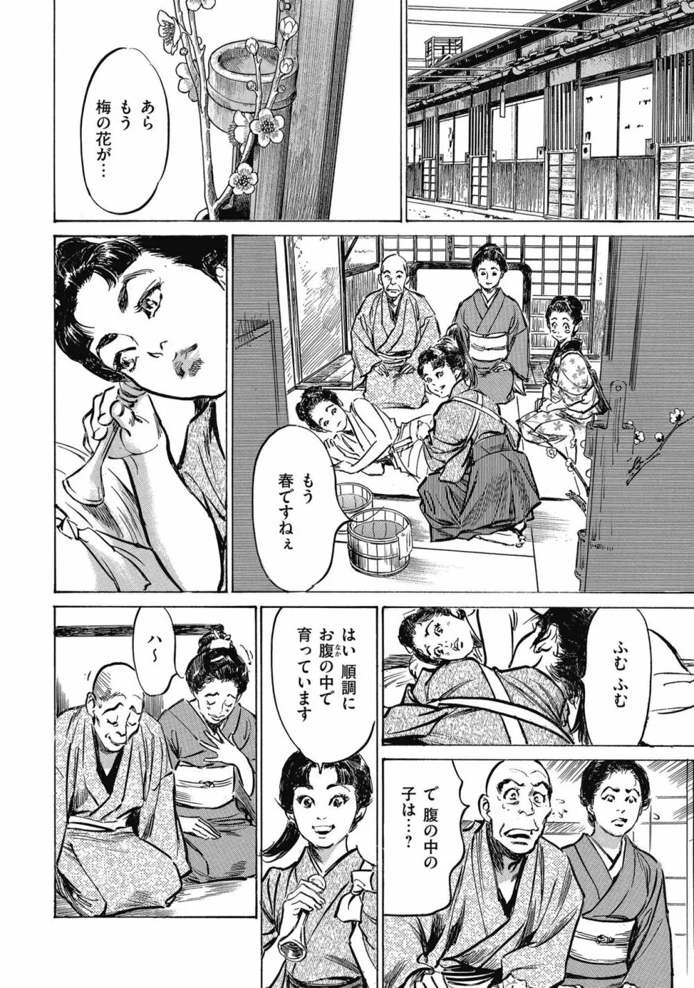 天保桃色水滸伝 4 Page.190