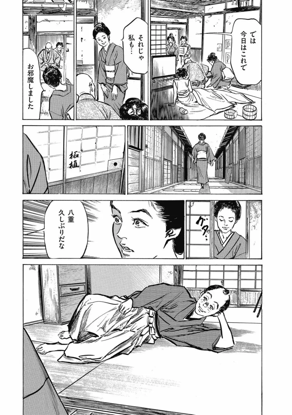 天保桃色水滸伝 4 Page.191