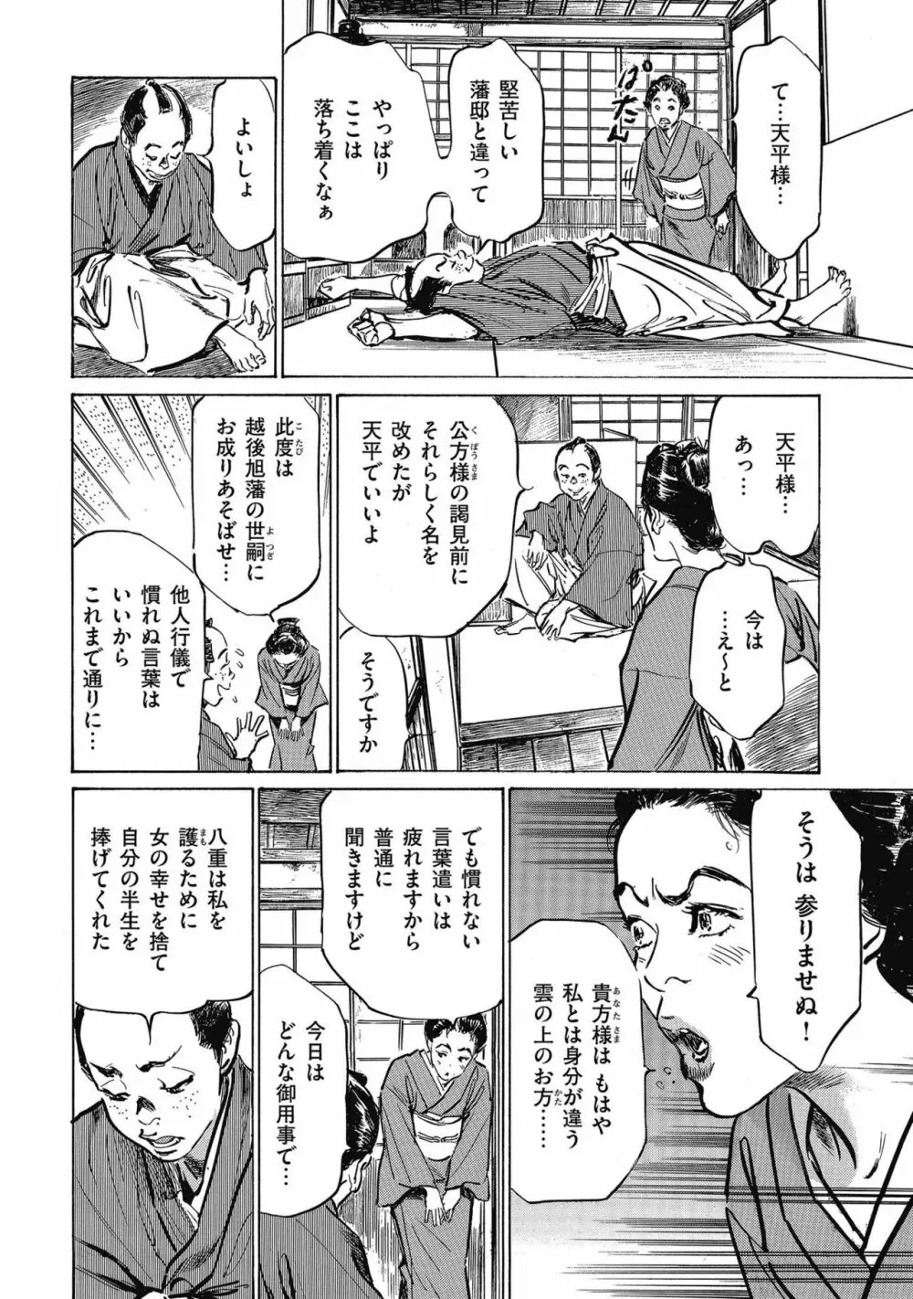 天保桃色水滸伝 4 Page.192