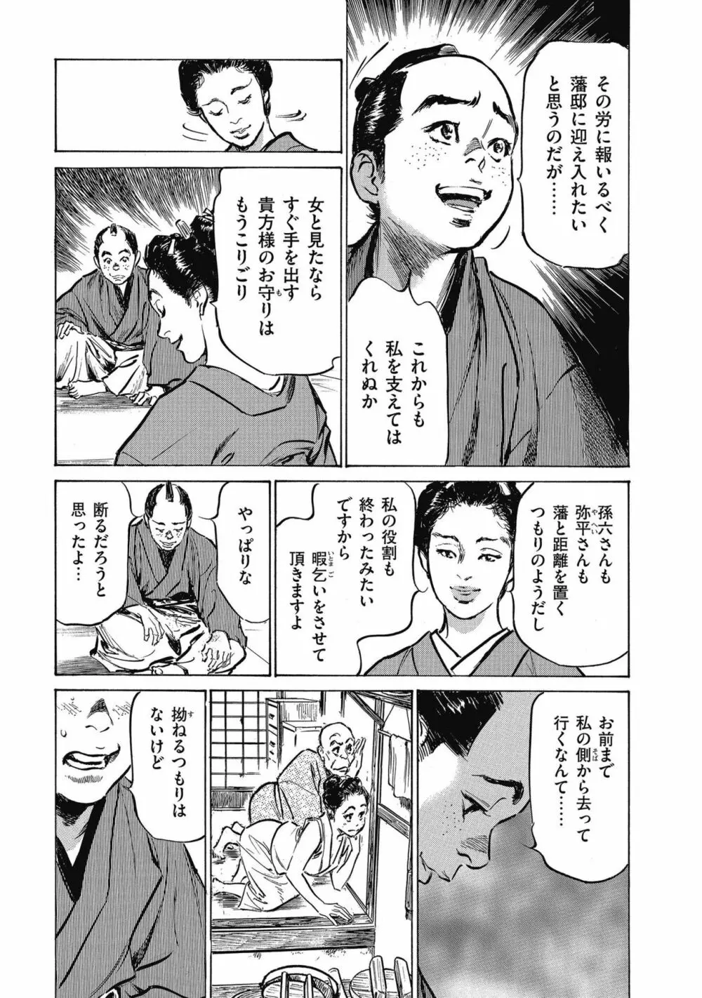 天保桃色水滸伝 4 Page.193