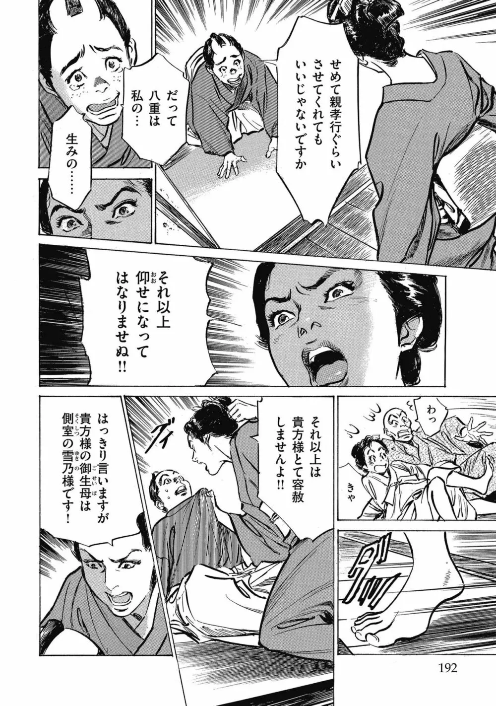 天保桃色水滸伝 4 Page.194