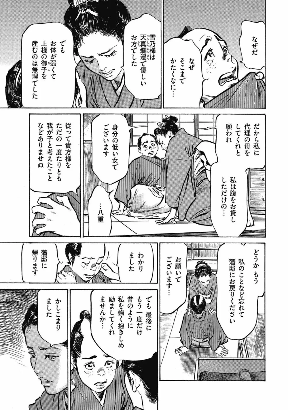 天保桃色水滸伝 4 Page.195