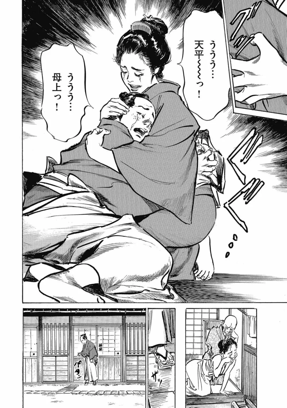 天保桃色水滸伝 4 Page.196