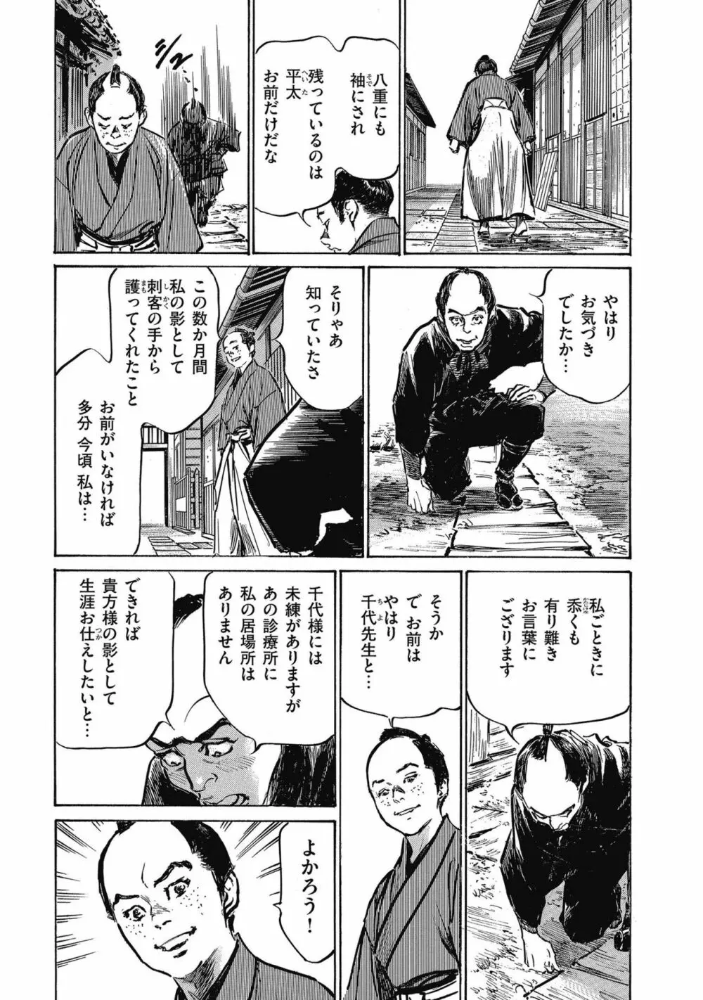 天保桃色水滸伝 4 Page.197