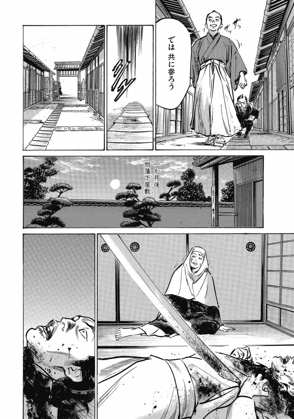 天保桃色水滸伝 4 Page.198