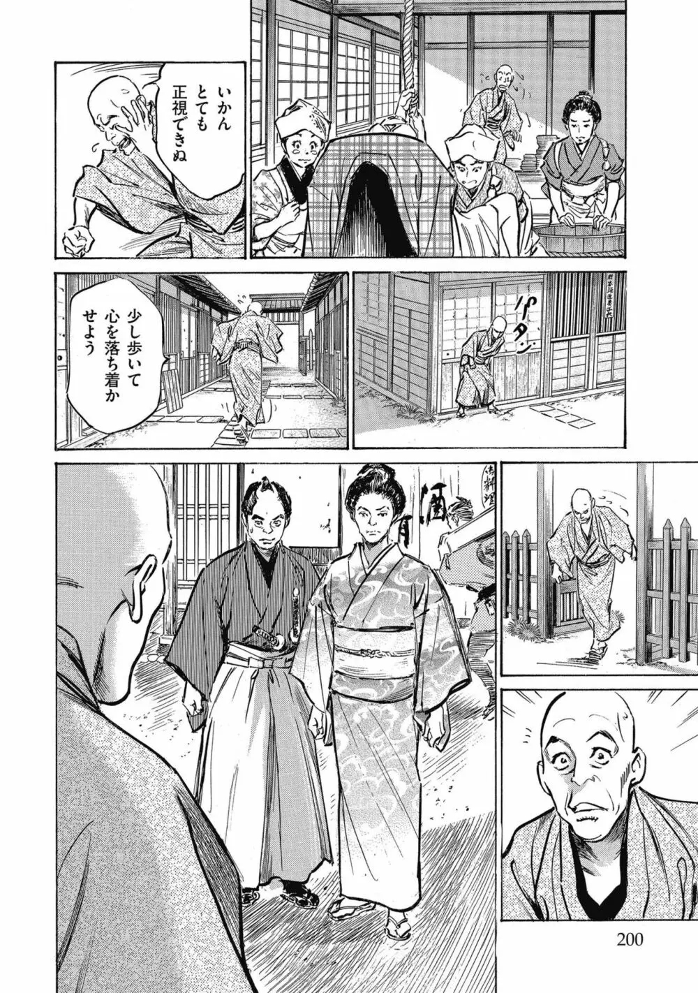 天保桃色水滸伝 4 Page.202
