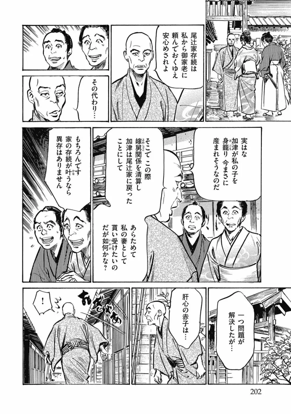 天保桃色水滸伝 4 Page.204