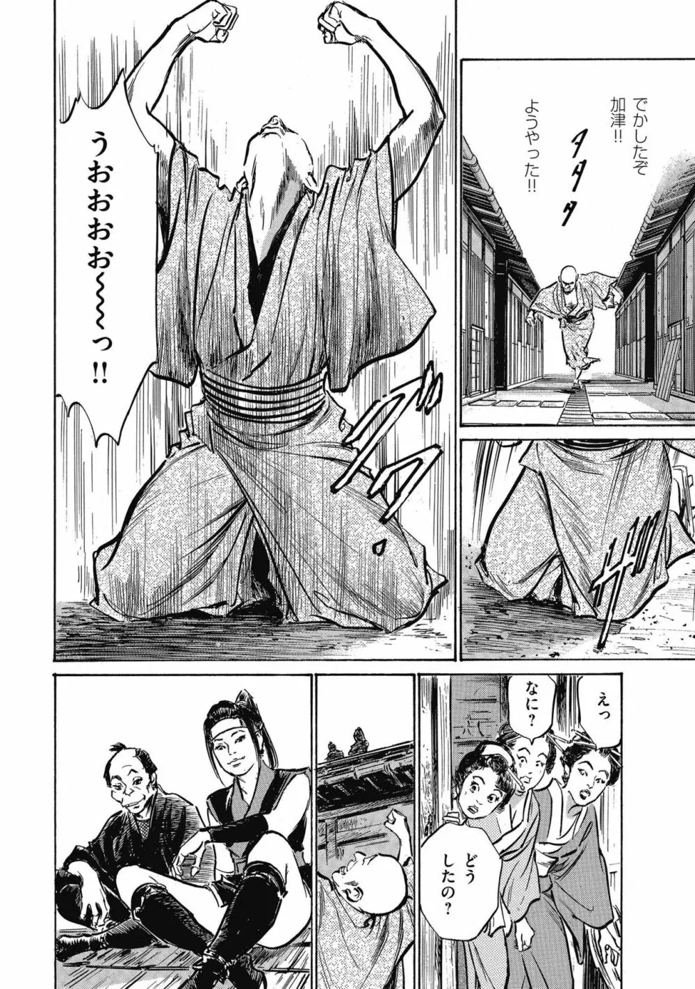 天保桃色水滸伝 4 Page.206