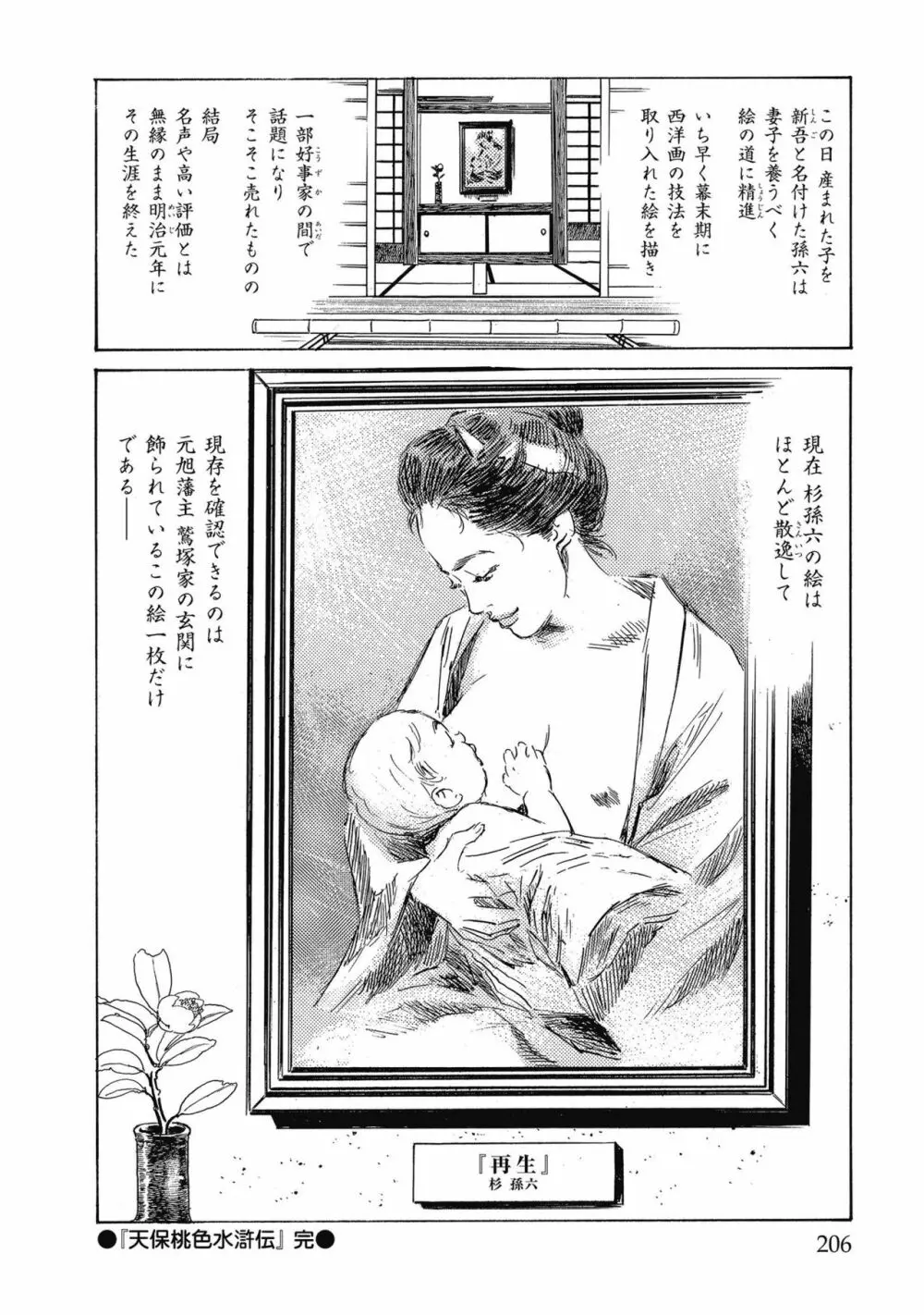天保桃色水滸伝 4 Page.208