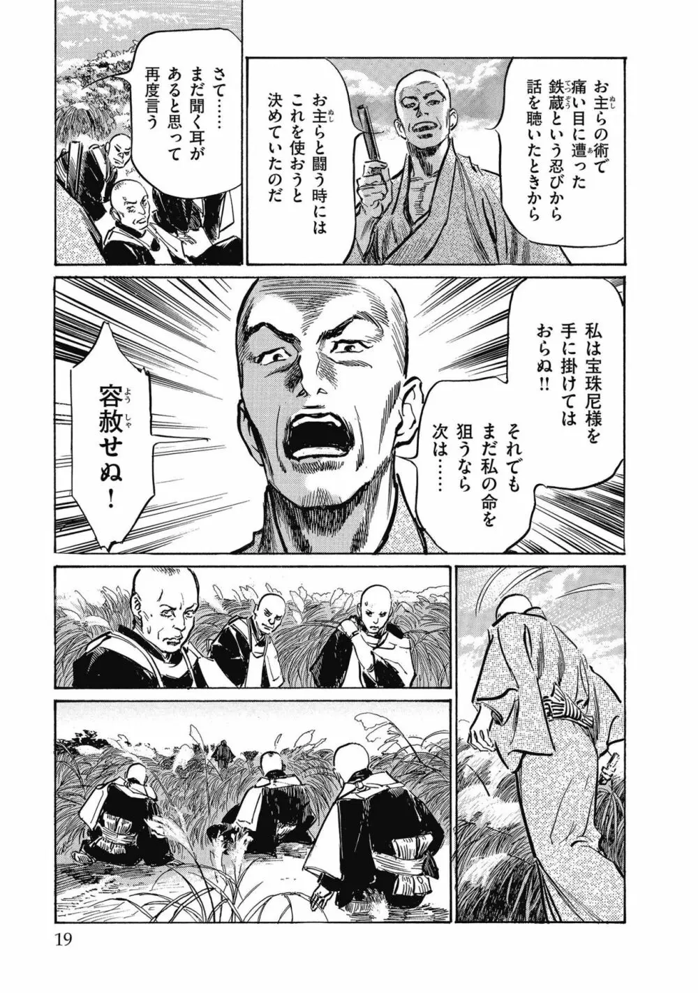 天保桃色水滸伝 4 Page.21