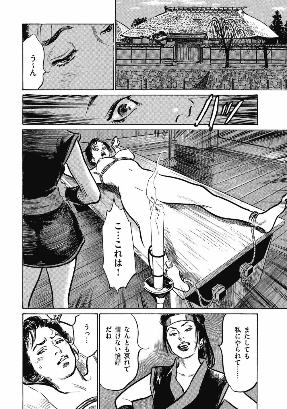 天保桃色水滸伝 4 Page.22