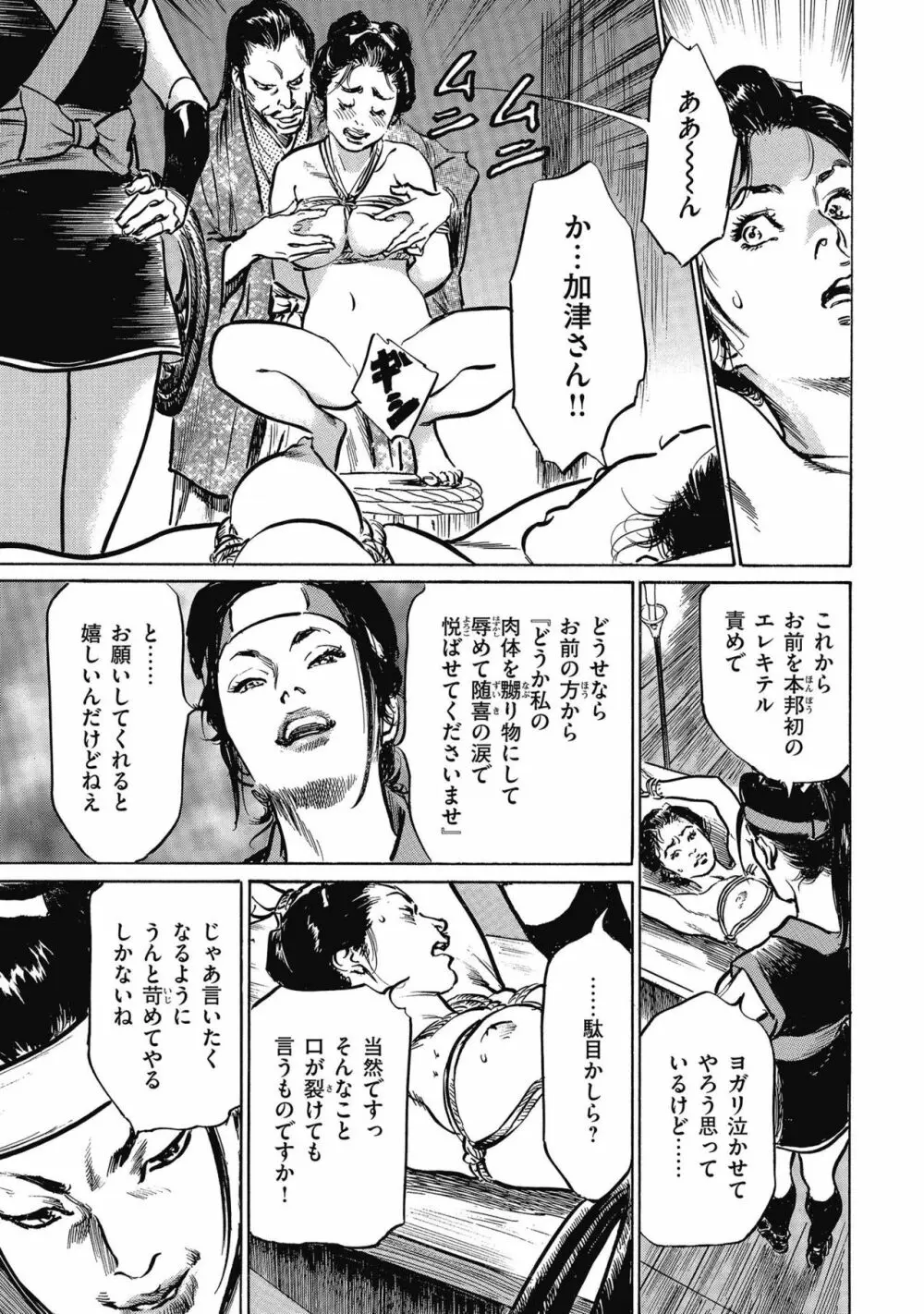 天保桃色水滸伝 4 Page.23