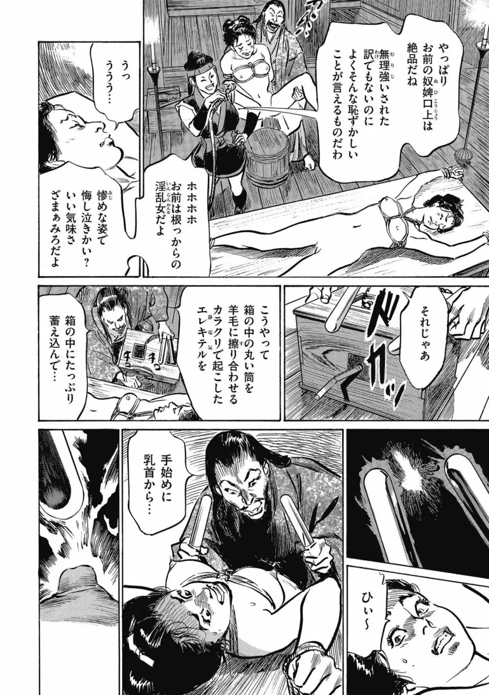 天保桃色水滸伝 4 Page.26