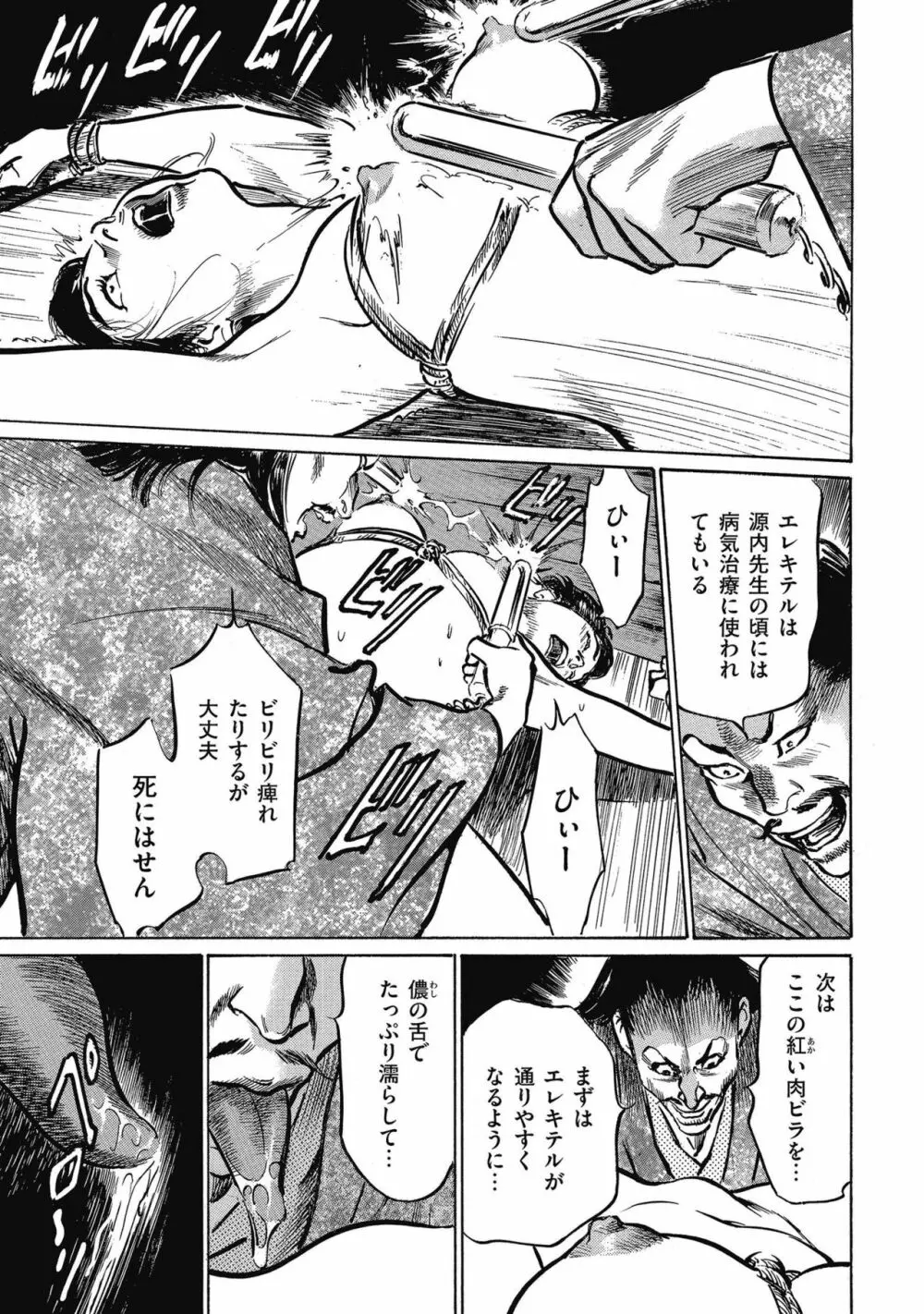 天保桃色水滸伝 4 Page.27