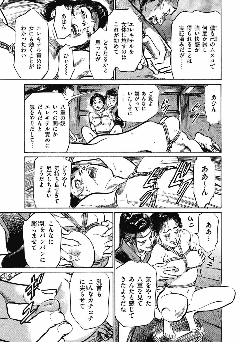天保桃色水滸伝 4 Page.29