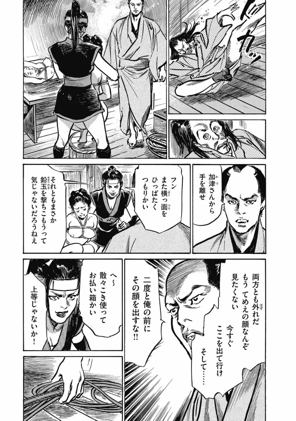 天保桃色水滸伝 4 Page.35