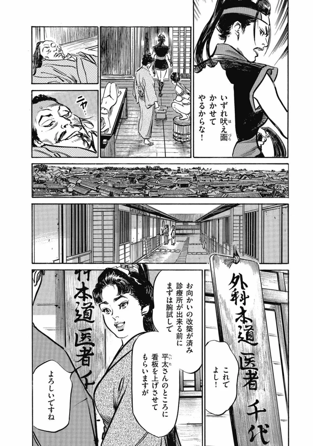 天保桃色水滸伝 4 Page.36