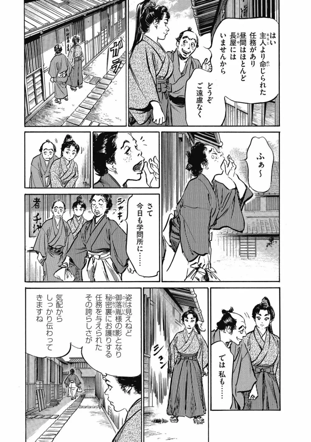 天保桃色水滸伝 4 Page.37