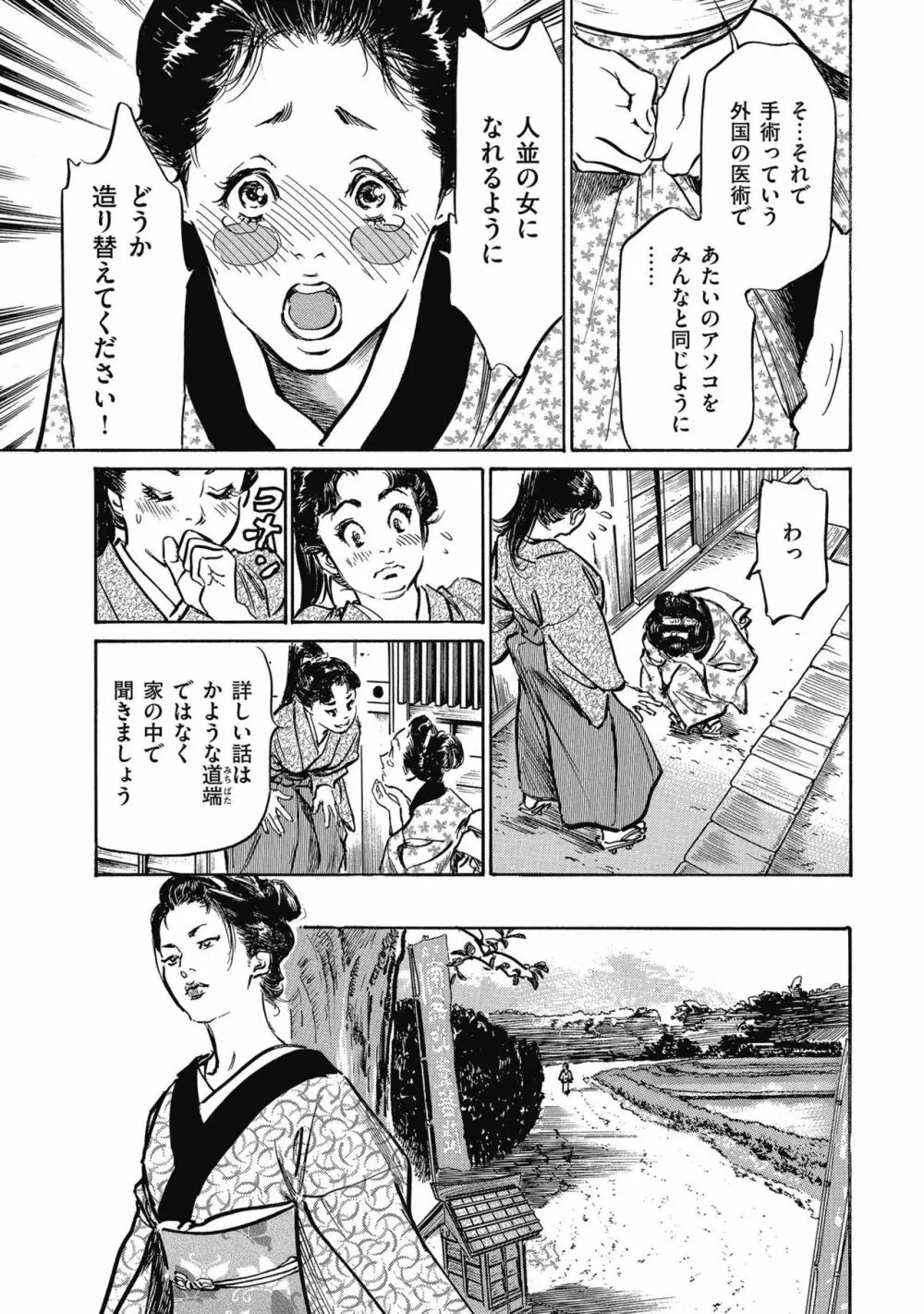 天保桃色水滸伝 4 Page.39