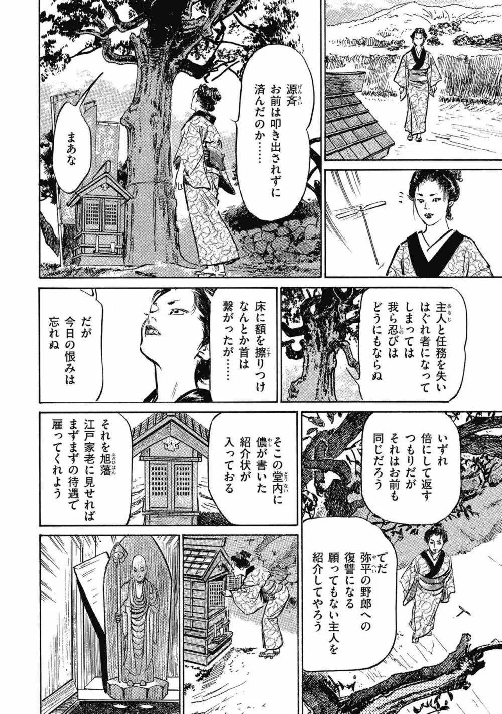 天保桃色水滸伝 4 Page.40
