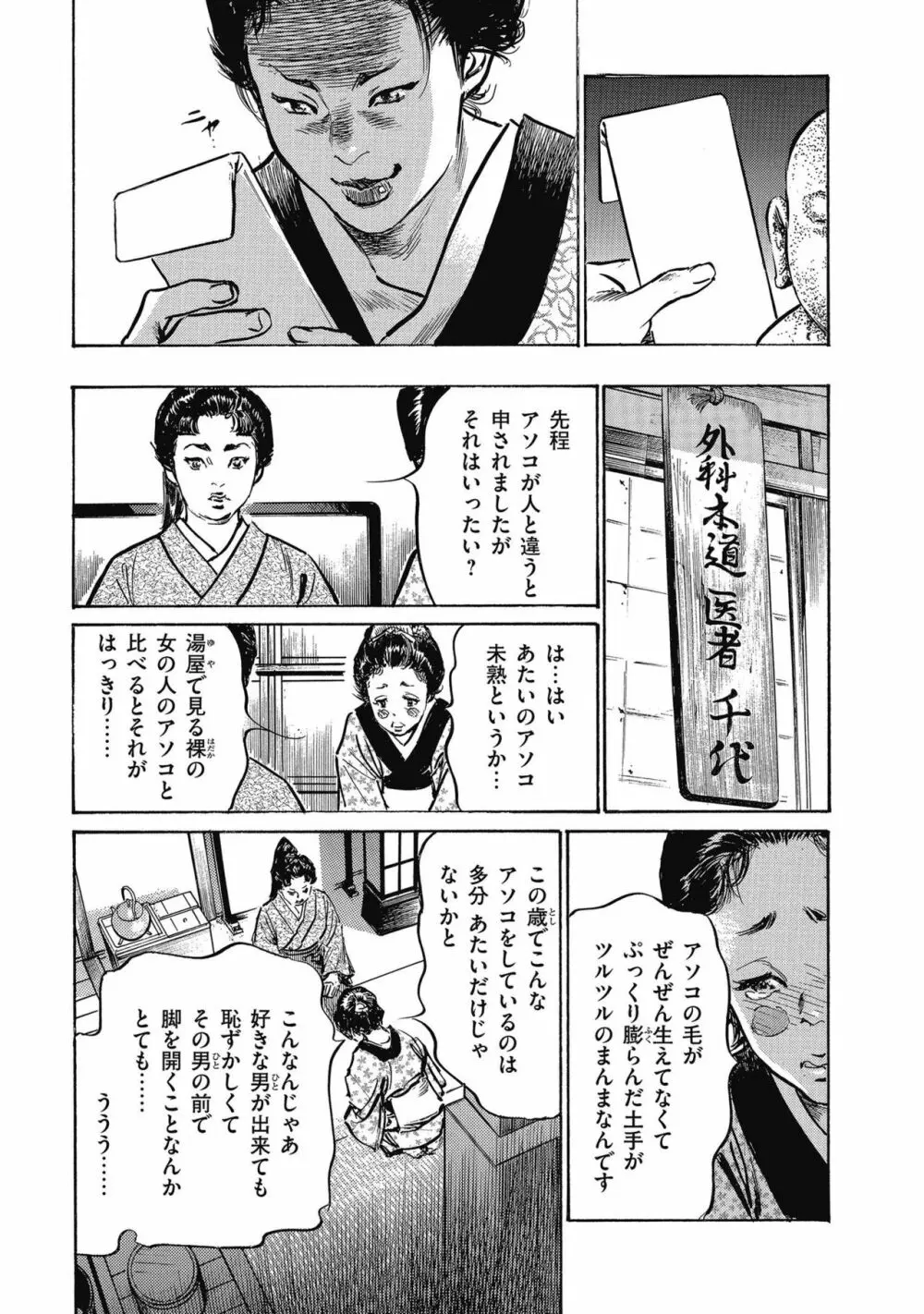 天保桃色水滸伝 4 Page.41